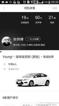 网约车司机爆料新闻,揭露网约车行业潜规则与乱象 第3张 网约车司机爆料新闻,揭露网约车行业潜规则与乱象 第3张